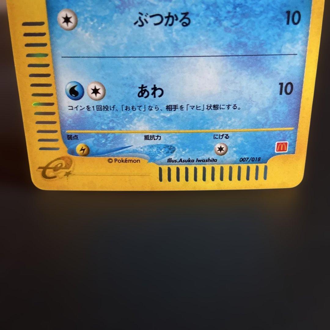 ゼニガメ マクドナルドオリジナル ミニマム