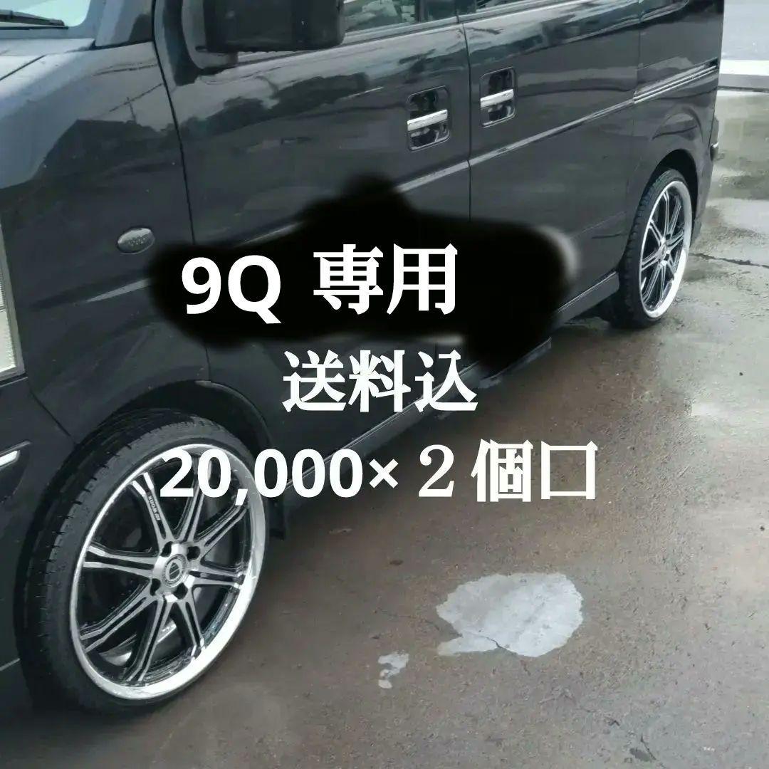 （20,000円×2個口）ワーク　エブリィ　17インチアルミホイールタイヤ