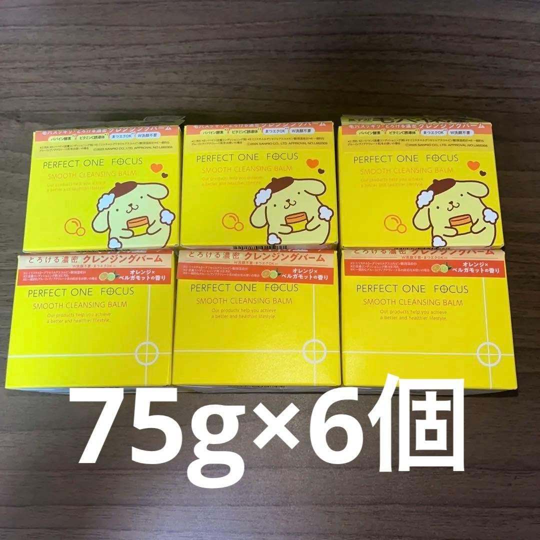パーフェクトワンフォーカス　クレンジングバーム　75g×6個
