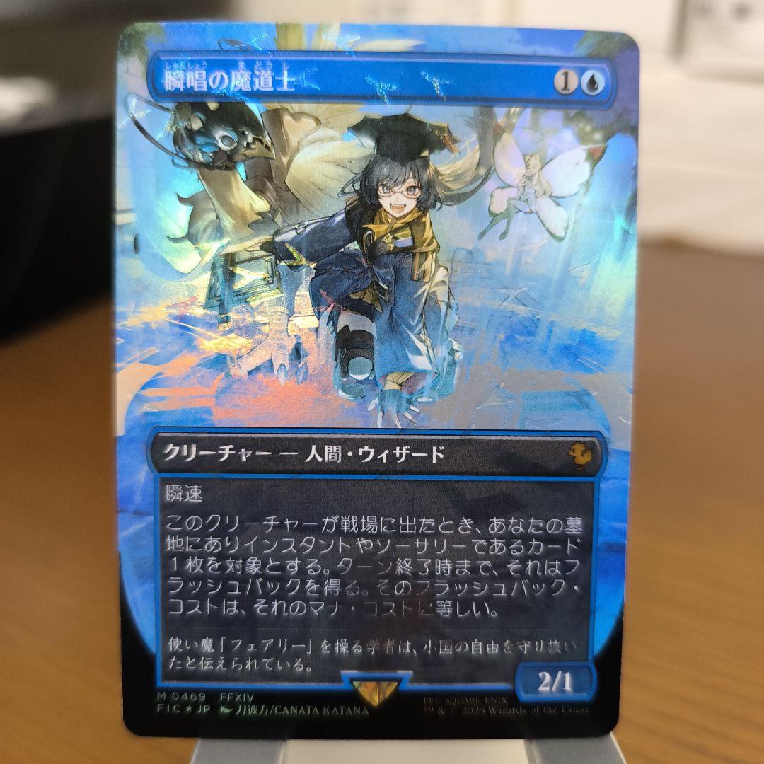 瞬唱の魔道士　日本語版　チョコボトラックFoil　　FF　瞬唱の魔導士