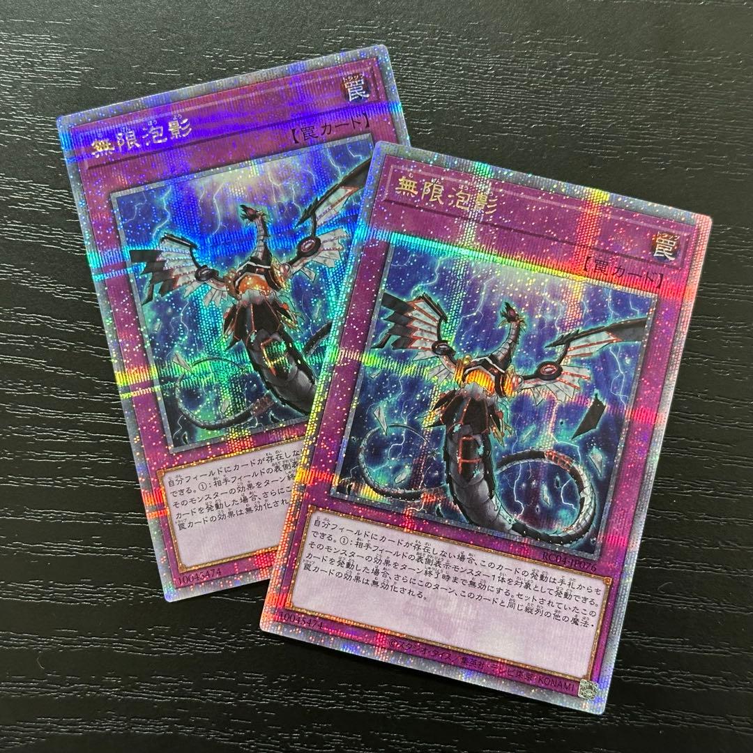 遊戯王 無限泡影 25th 2枚