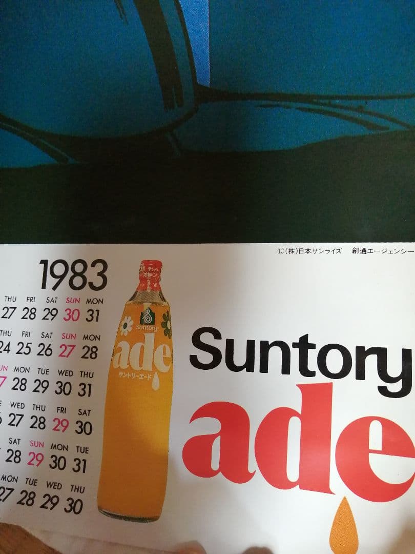 モビルスーツガンダム　1983年カレンダー