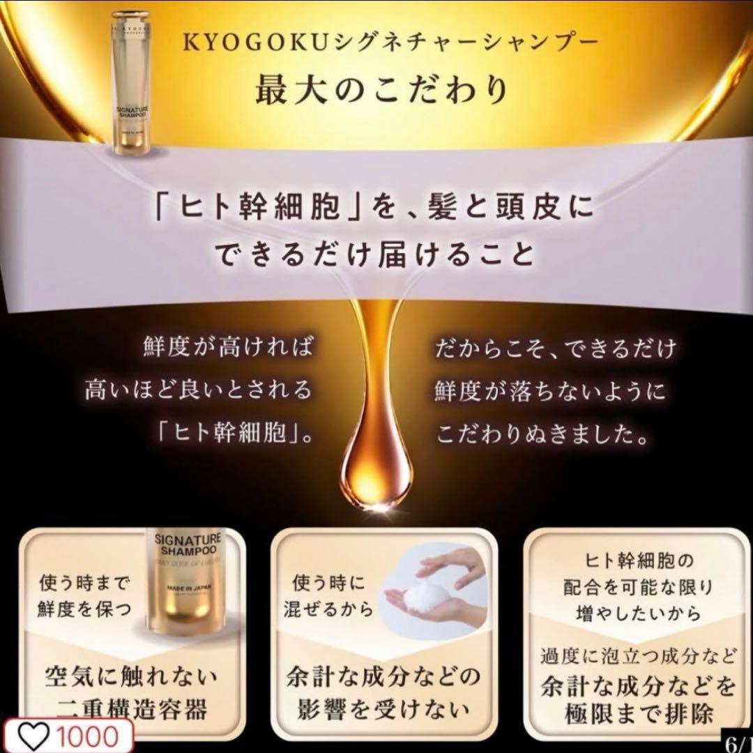 kyougoku 京極　シグネチャーシャンプー×3 ケラチンブースト　紙袋　他
