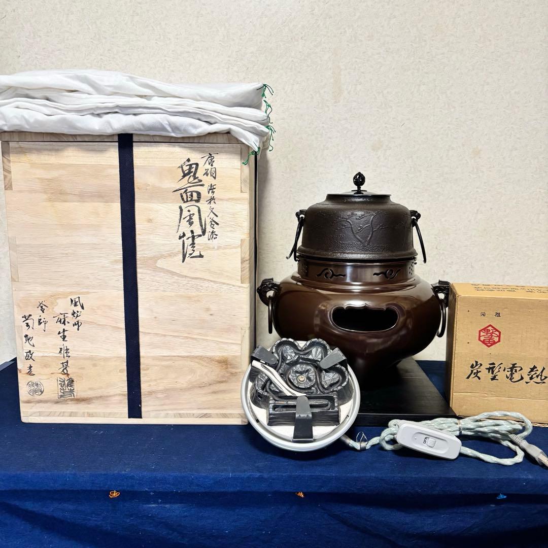 風炉/茶釜/電熱器/唐銅鬼面風炉/野々田製電熱器/敷板/茶道具/お点前道具