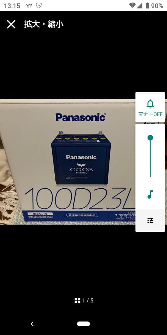 Panasonic ブルーバッわテリー 100D23L01 令和8年１月27日購