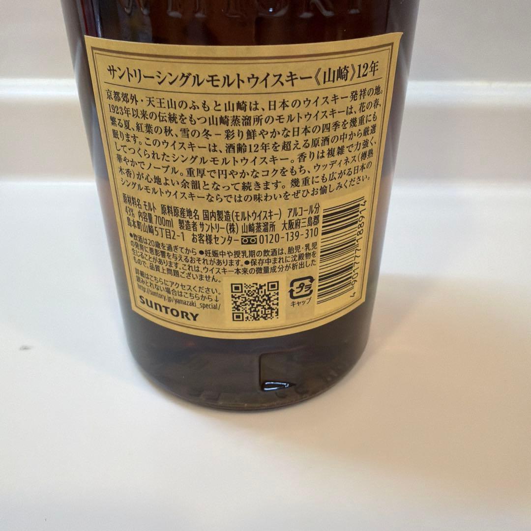 山崎 12年 700ml 1本 新品 未開栓 箱無し 山崎12年 サントリー