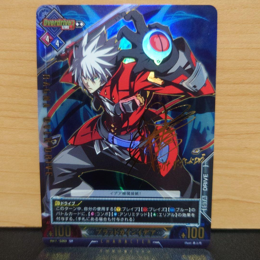 アンリミテッドヴァーサス ブラッドカインイデア　杉田智和サイン ブレイブルー