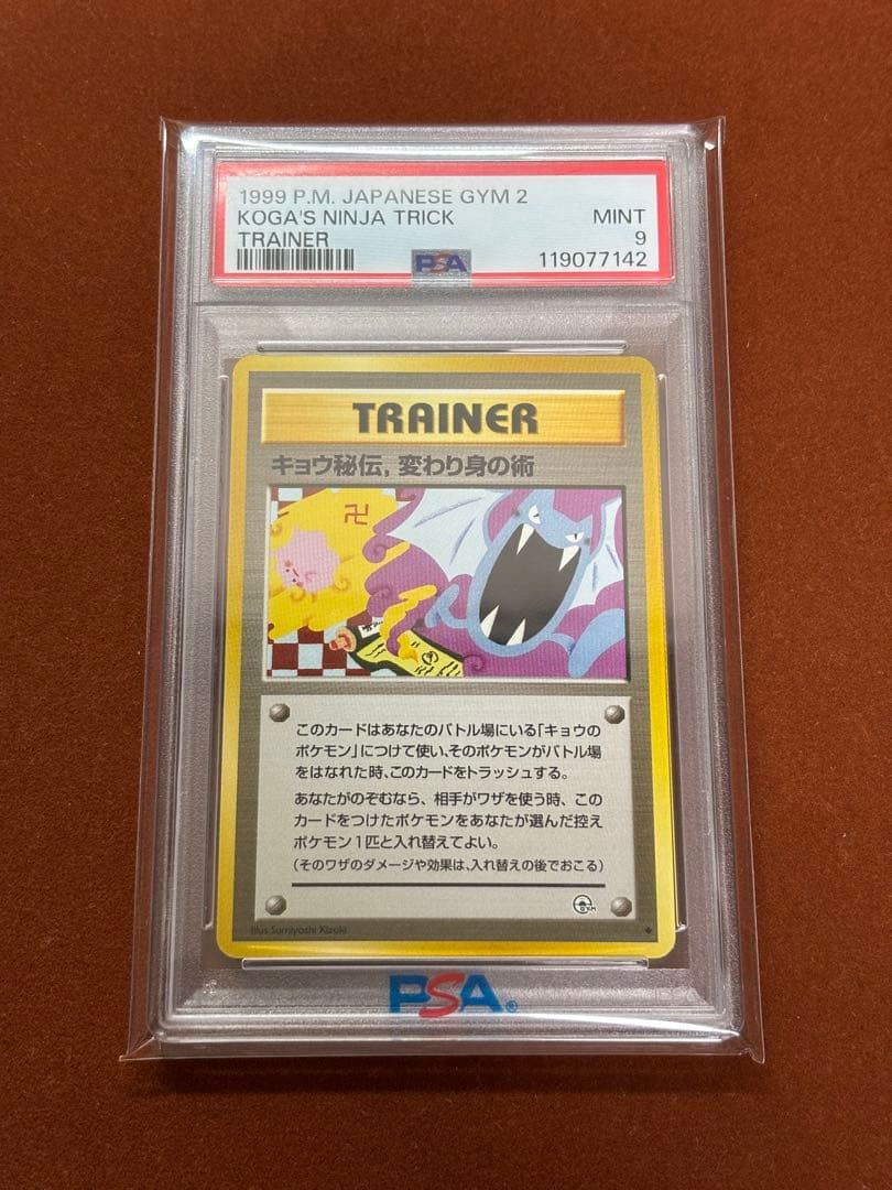 【海外規制】PSA9キョウ秘伝 カスミのなみだ ベトベター ルージュラ 日本限定