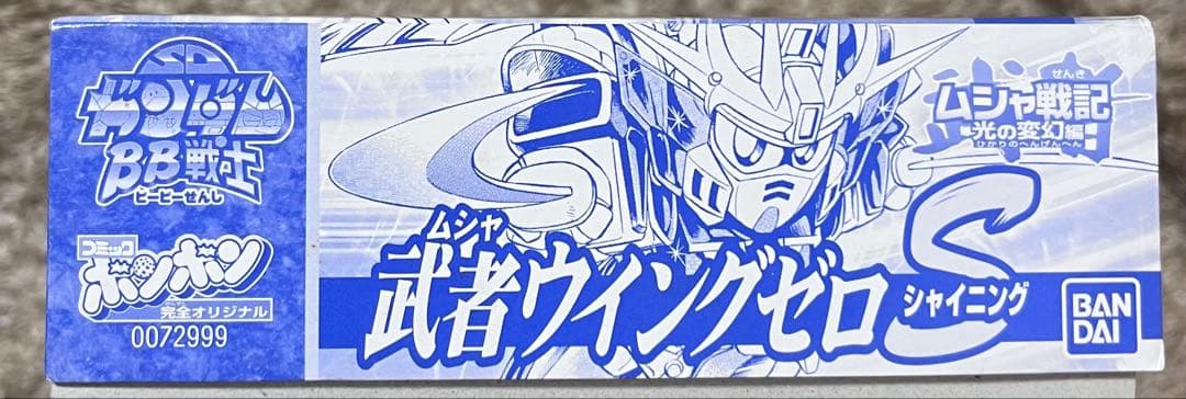 ガンダムBB戦士　武者ウイングゼロS コミックボンボン完全オリジナル