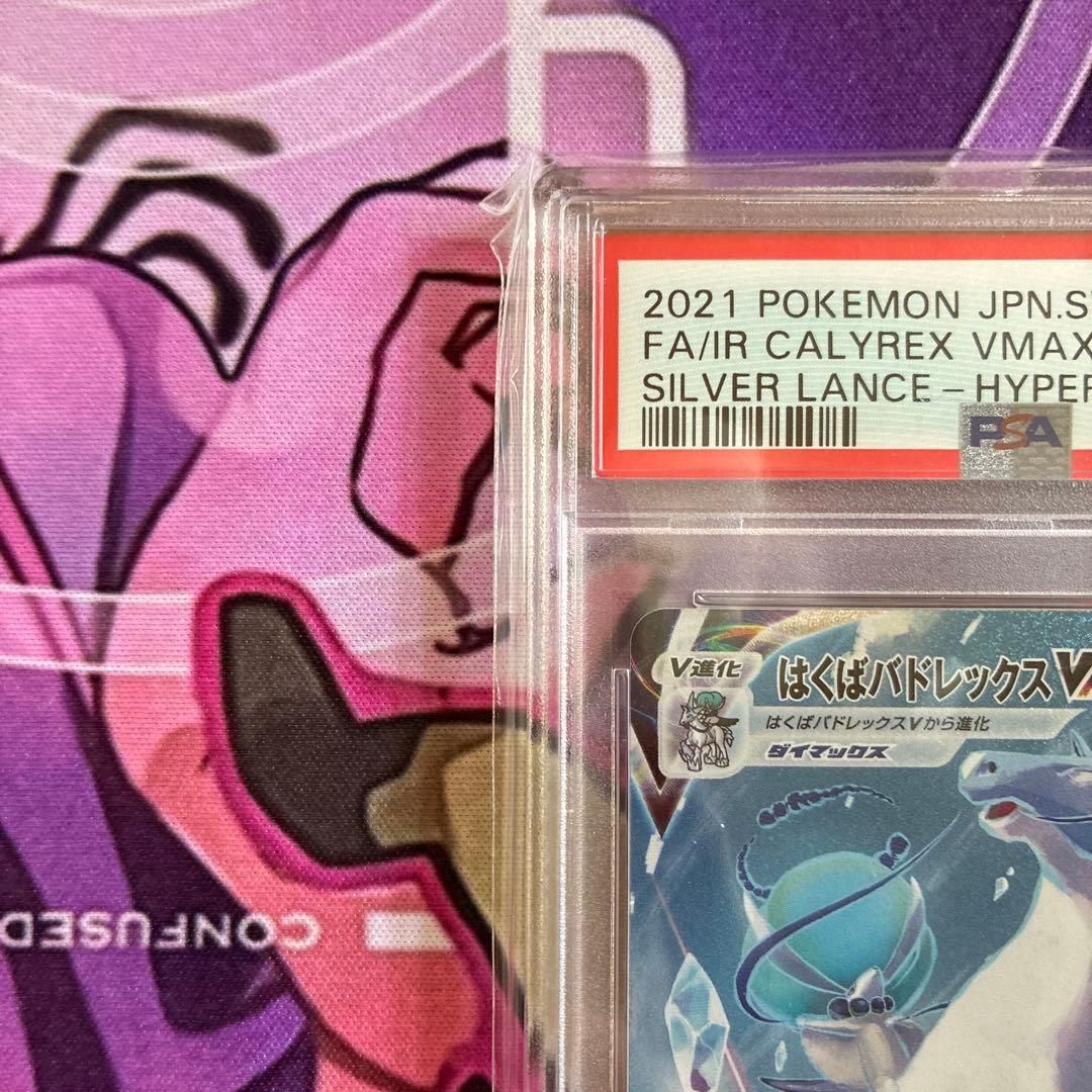 はくばバドレックスVMAX HR SA psa10