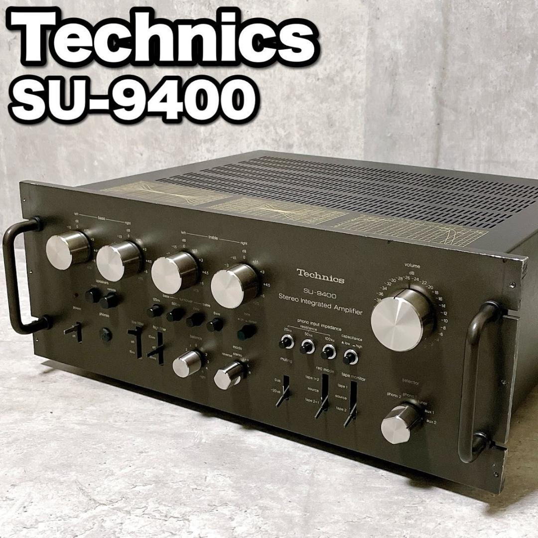 希少 テクニクス SU-9400 プリメインアンプ オーディオ機器 昭和レトロ