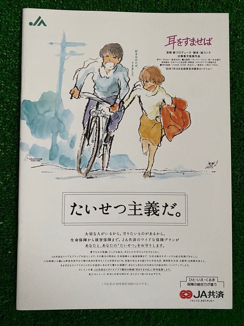 【激レア】耳をすませば　ポスター　ジブリ　宮崎駿　近藤喜文　B2サイズ