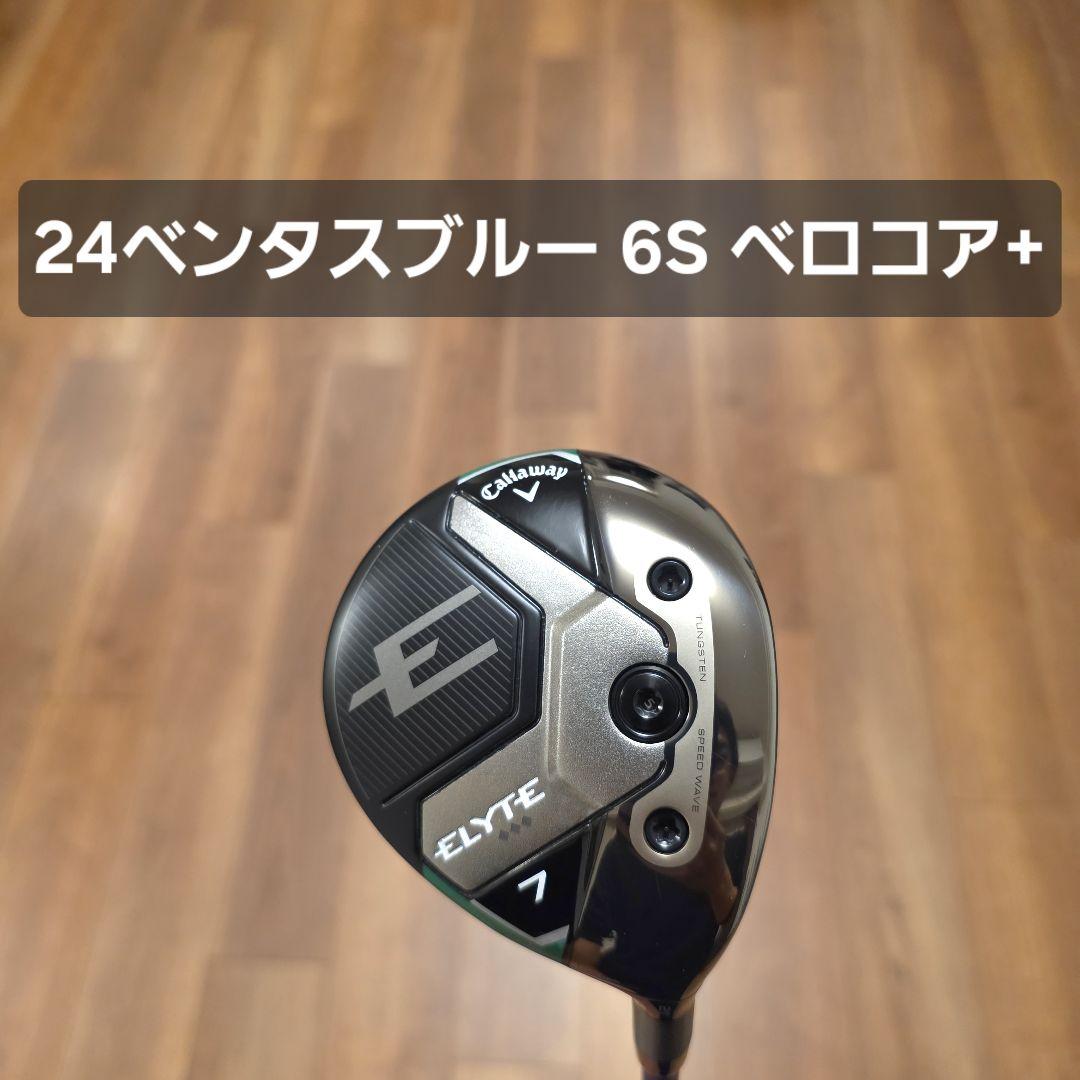キャロウェイ ELYTE ◇◇◇ 7W 24ベンタスブルー