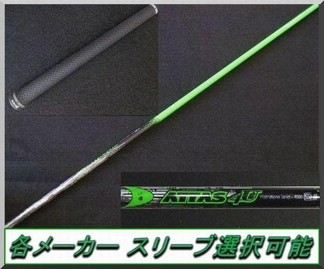 ■ アッタス / ATTAS 4U 6S 1W用 各スリーブ +グリップ付 JP