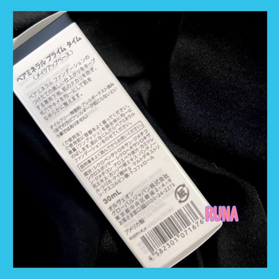 ベアミネラルプライムタイム 化粧下地