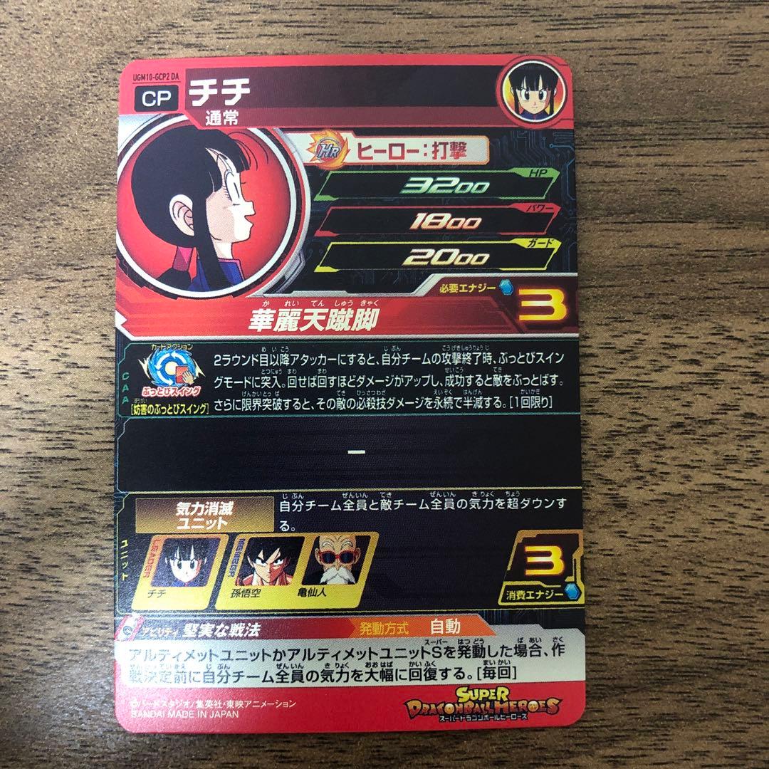 UGM10-GCP2 DA チチ