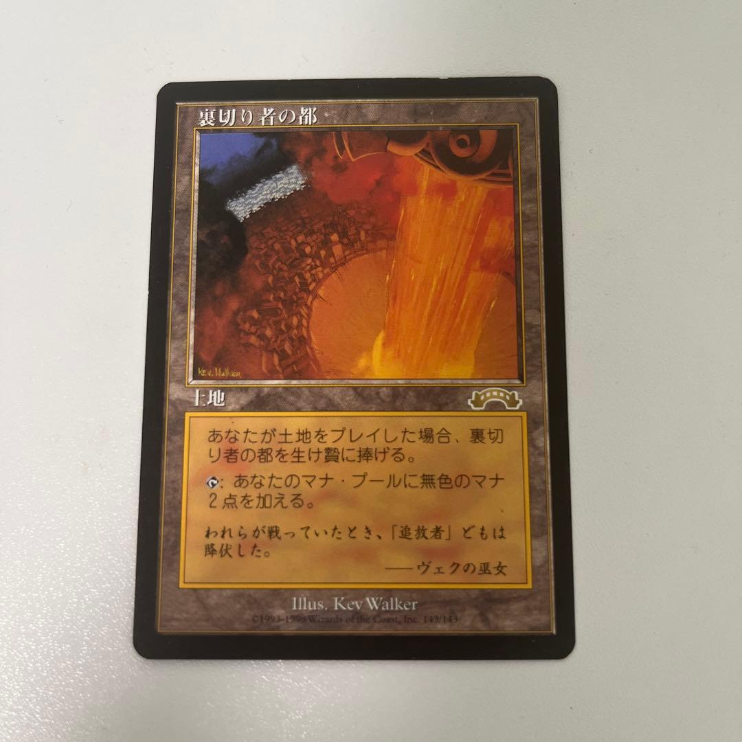 大*せ様 裏切り者の都 マジック：ザ・ギャザリング