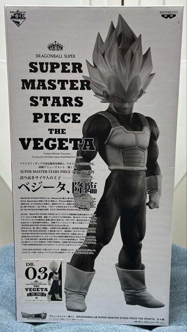 ドラゴンボール SMSP ベジータ C賞 03 モノトーン