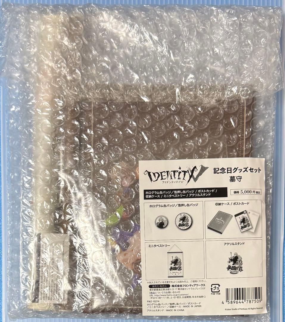 記念日グッズセット 墓守