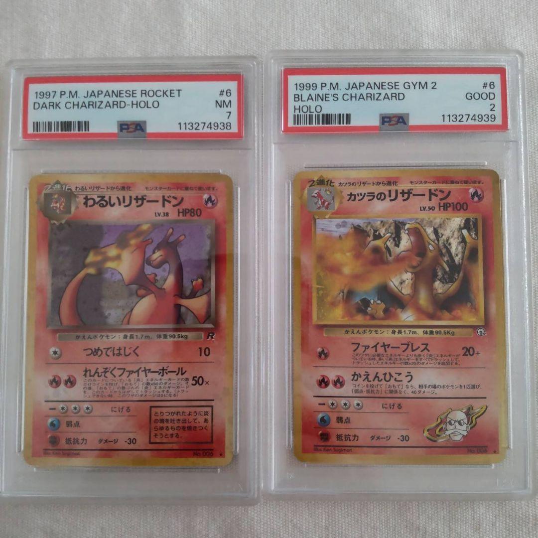 わるいリザードン　カツラのリザードンまとめ売り