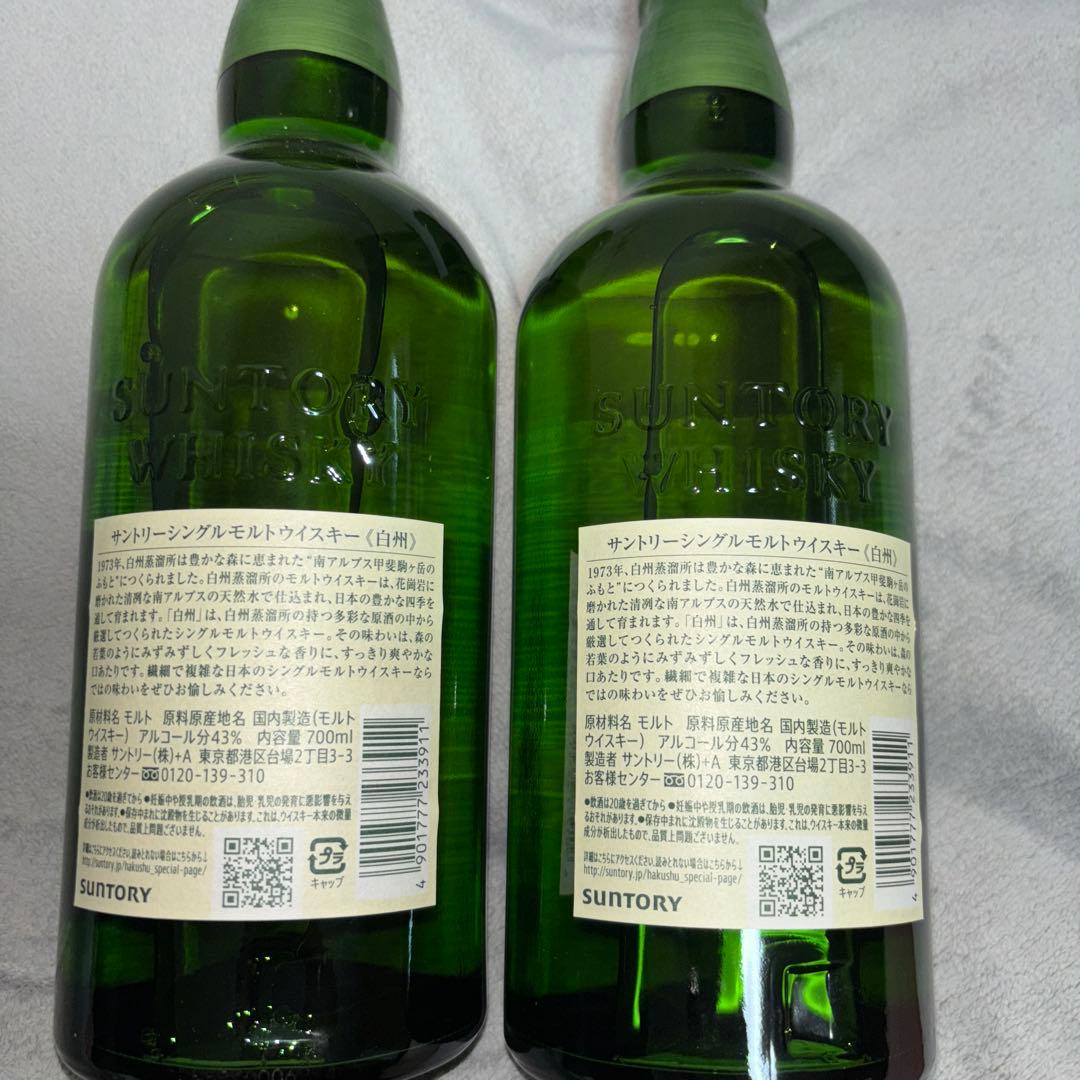 値下げ中！サントリー 白州ウイスキー 700ml 2本セット