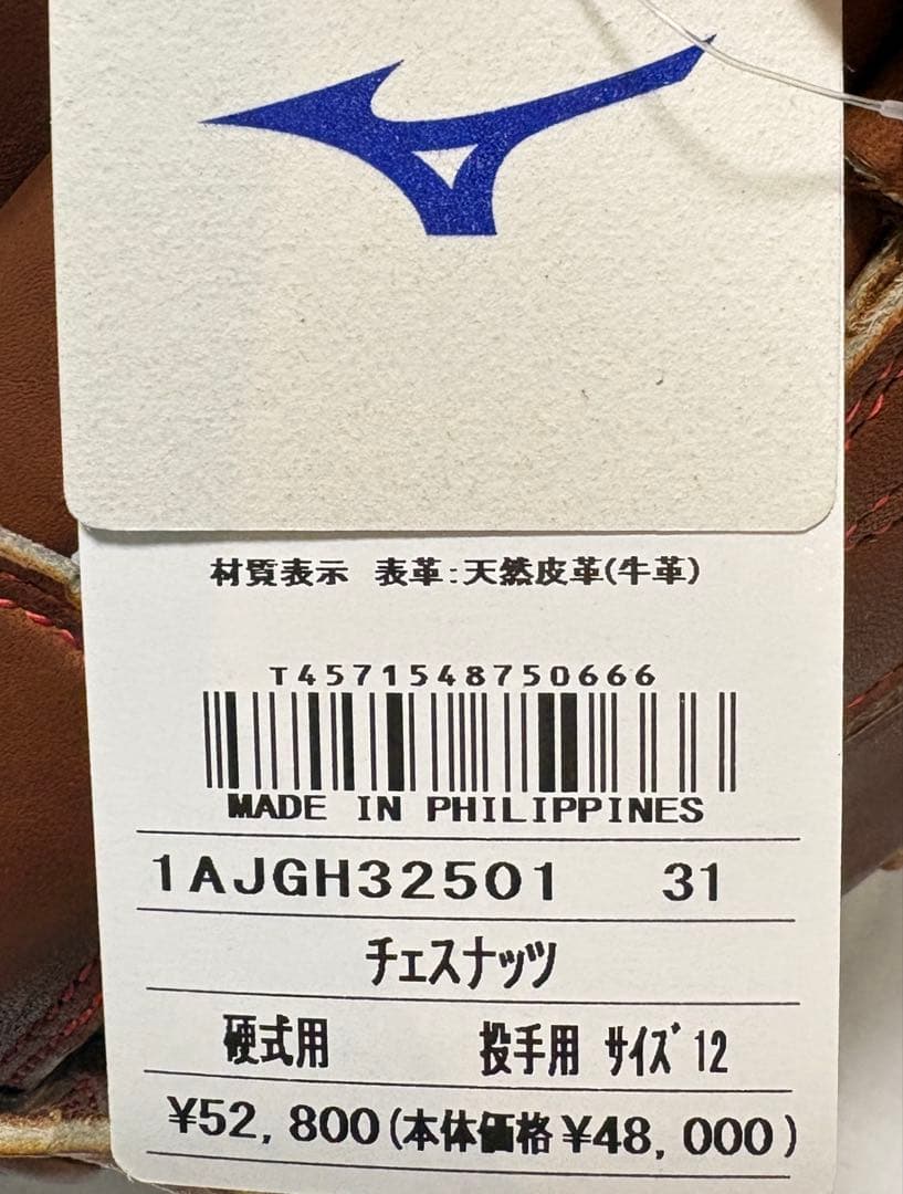 グローバルエリート　硬式グラブ　投手用　大きさ12