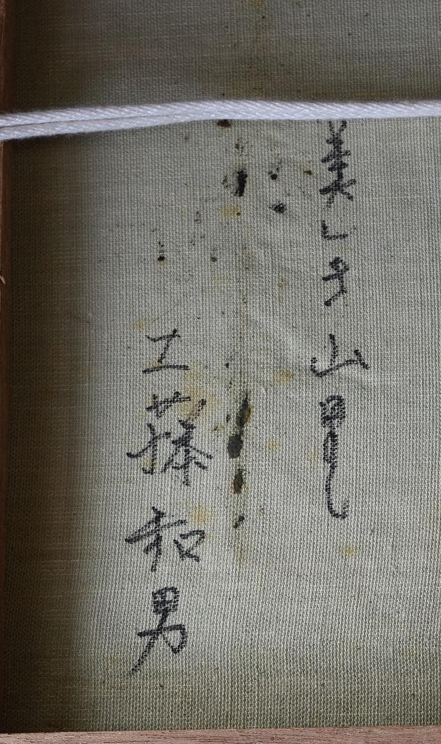 20世紀日本の画家＊創元会会長・日展評議員　工藤和夫　筆　油彩画