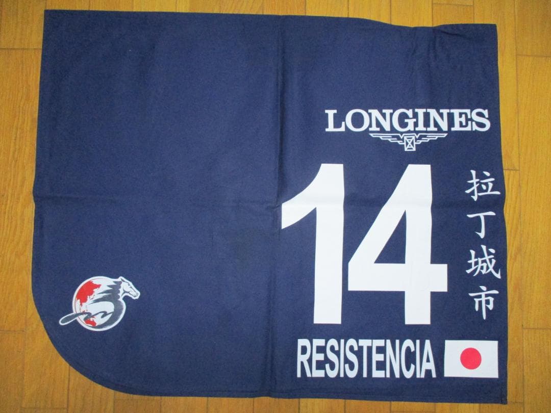 競馬 レシステンシア 2022年香港スプリント実使用ゼッケン