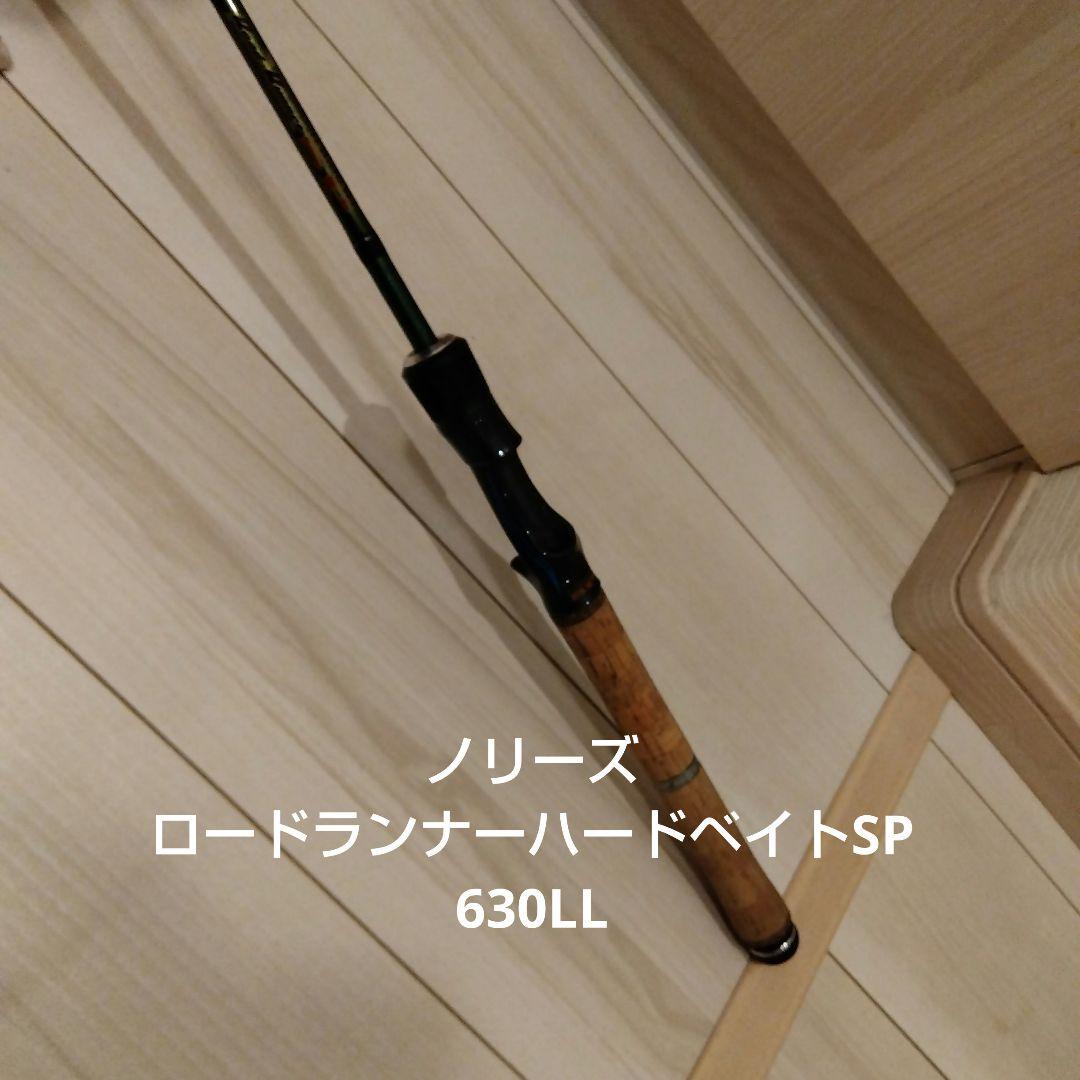 美品 ノリーズ ロードランナー ハードベイトスペシャル HB630LL