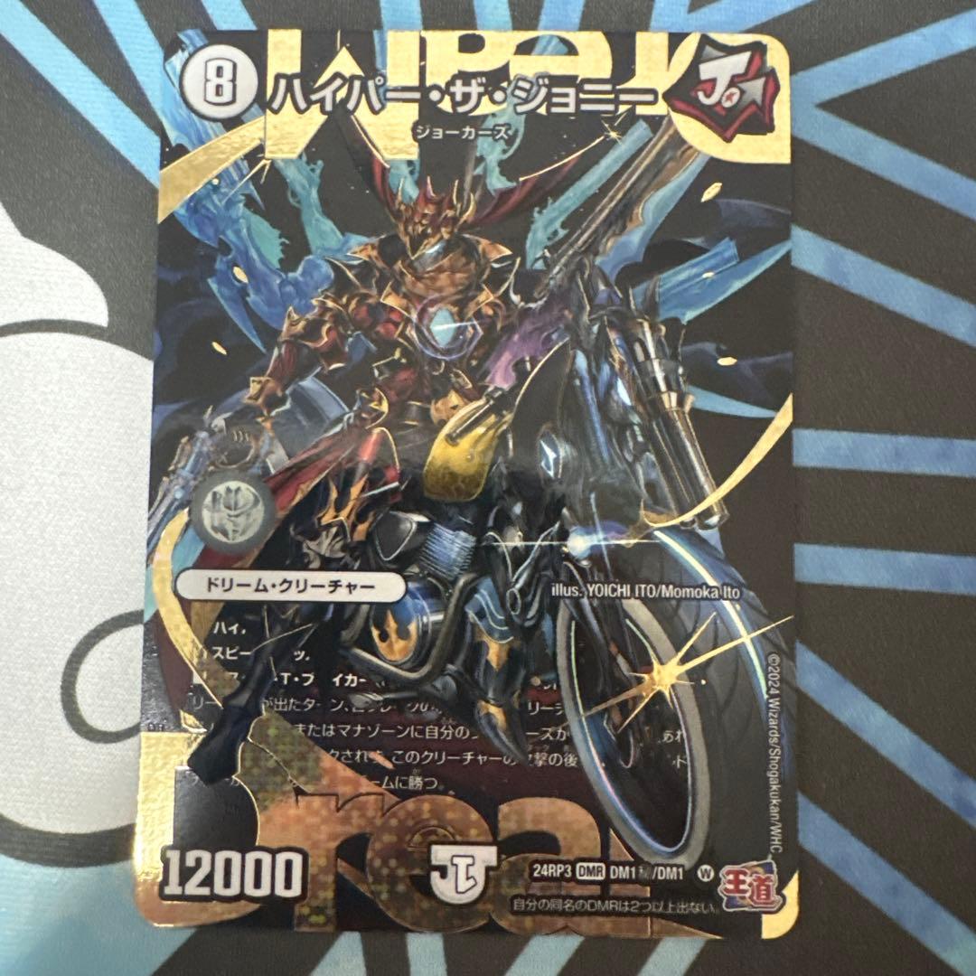 デュエマ ハイパー・ザ・ジョニー ハイパーザジョニー 秘 シク シークレット