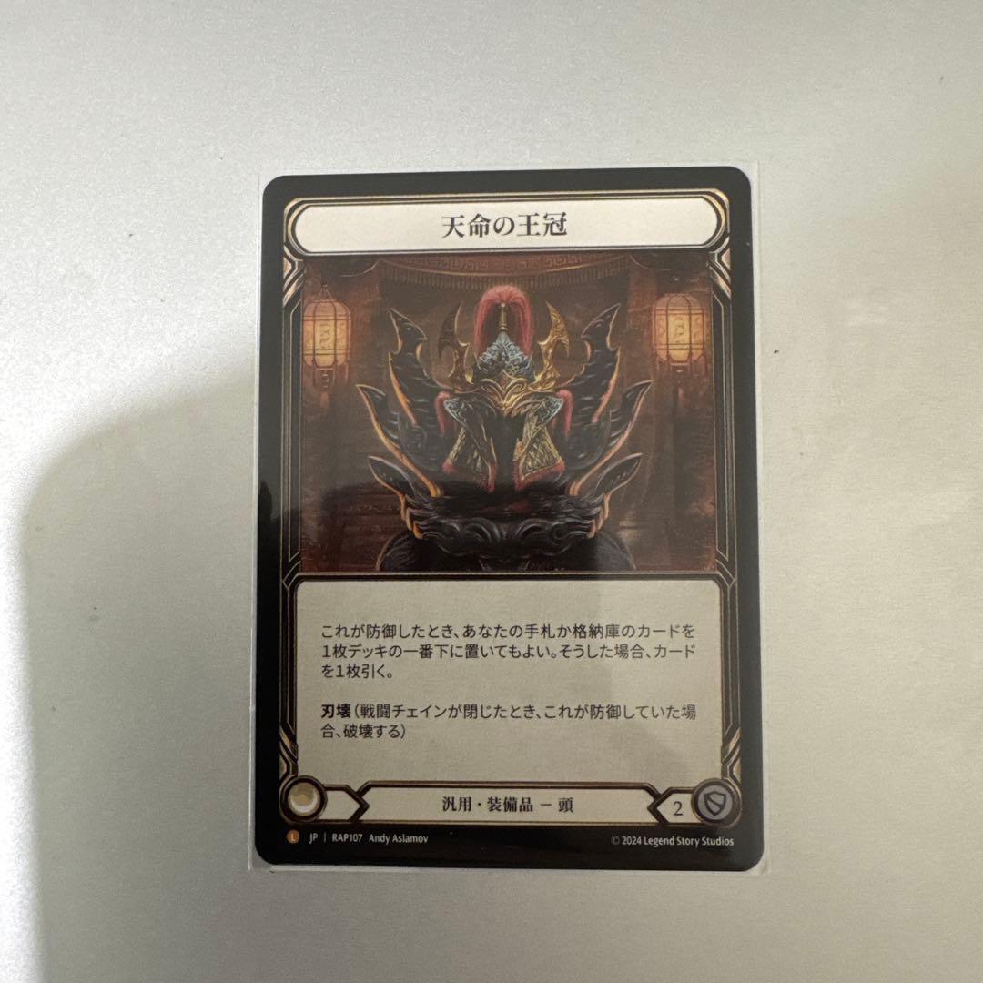 fab 天命の王冠 JPN 汎用