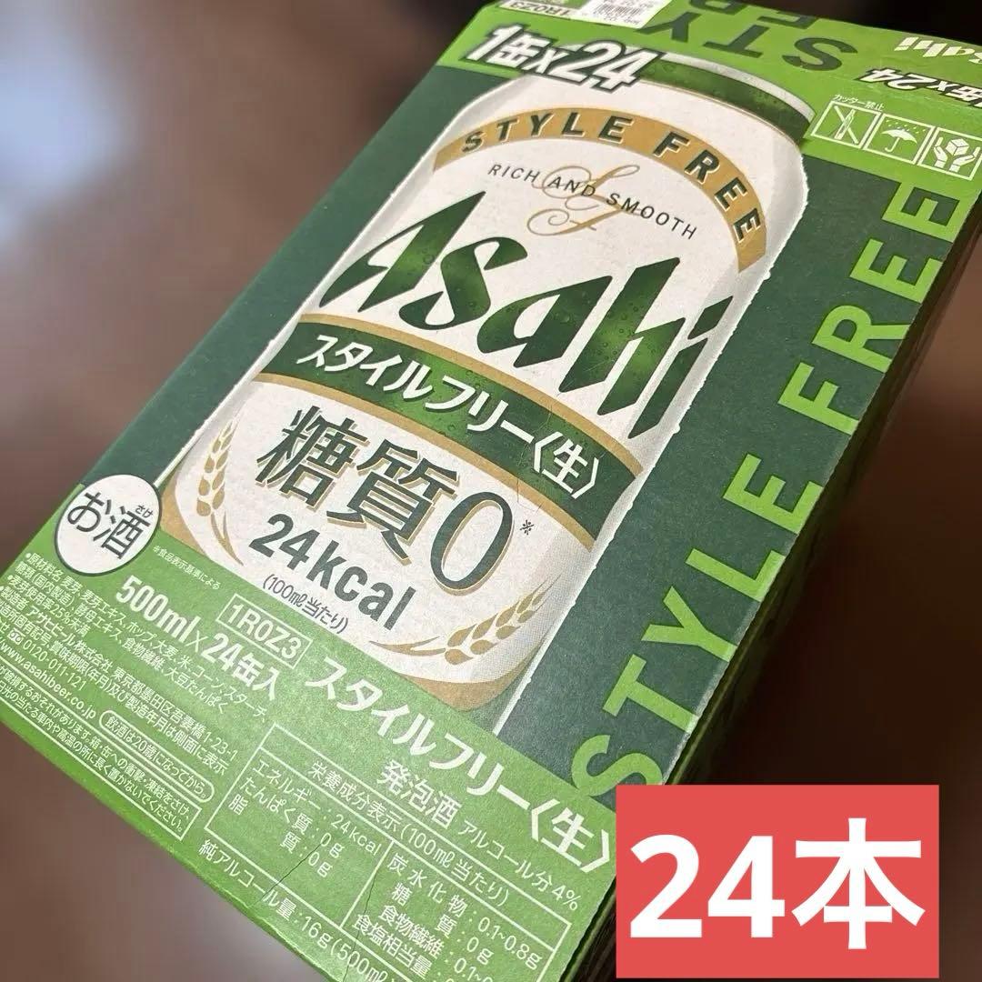 アサヒ スタイルフリー 〈生〉500MLx41缶