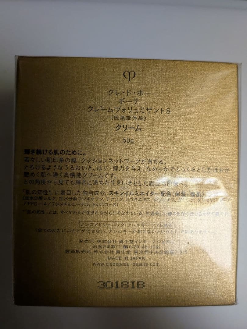 clé de peau クレーム サプリーム ボリュミザント 50g