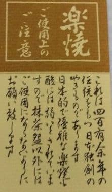 茶道具 茶碗 平茶碗 馬盥茶碗 赤楽茶碗 七世 川﨑和楽 和楽