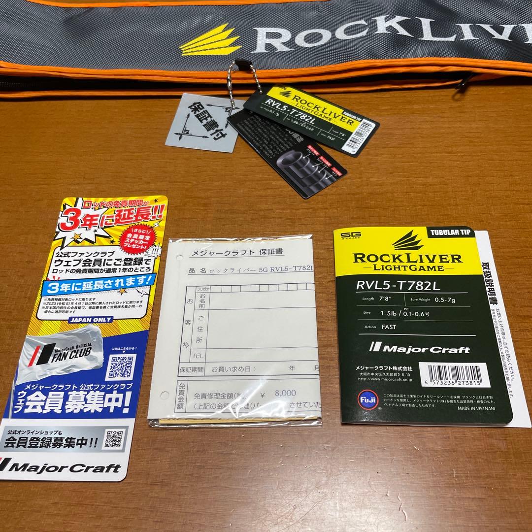 ROCK LIVER 5G RVL5-T782L ロックライバー（1回使用のみ）