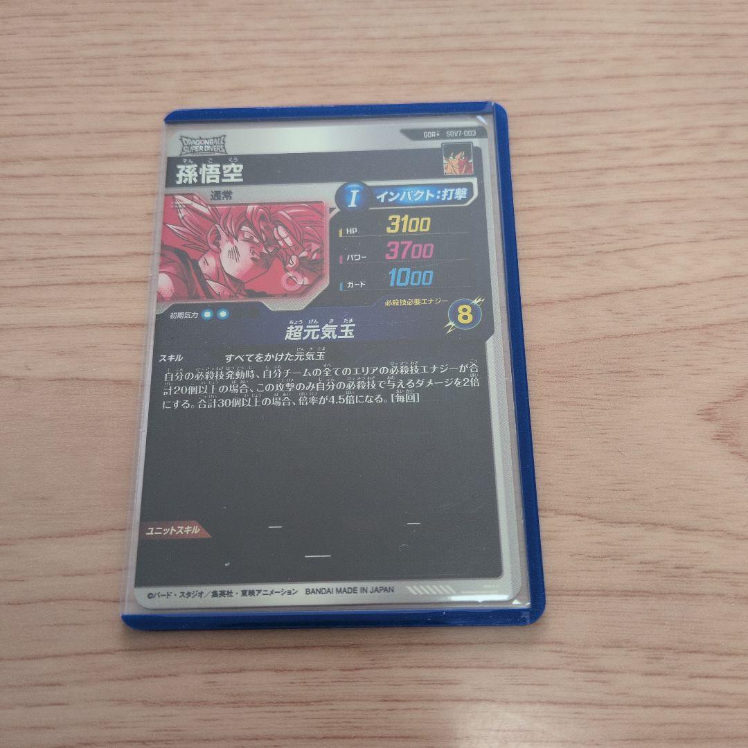 ドラゴンボールダイバーズカードSDV7-003孫悟空