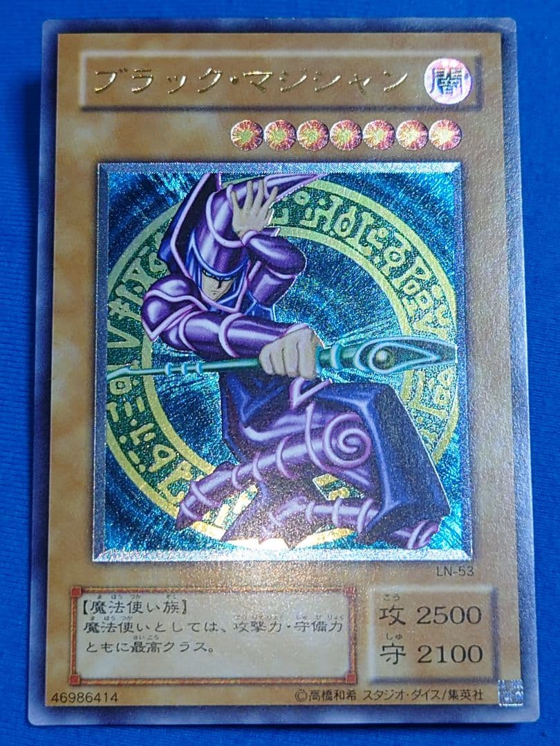 にち　レリーフ　アルティメット ブラックマジシャン