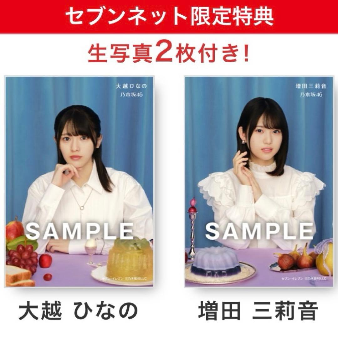 乃木坂46 5thアルバム『 My respect 』セブンネット特典生写真