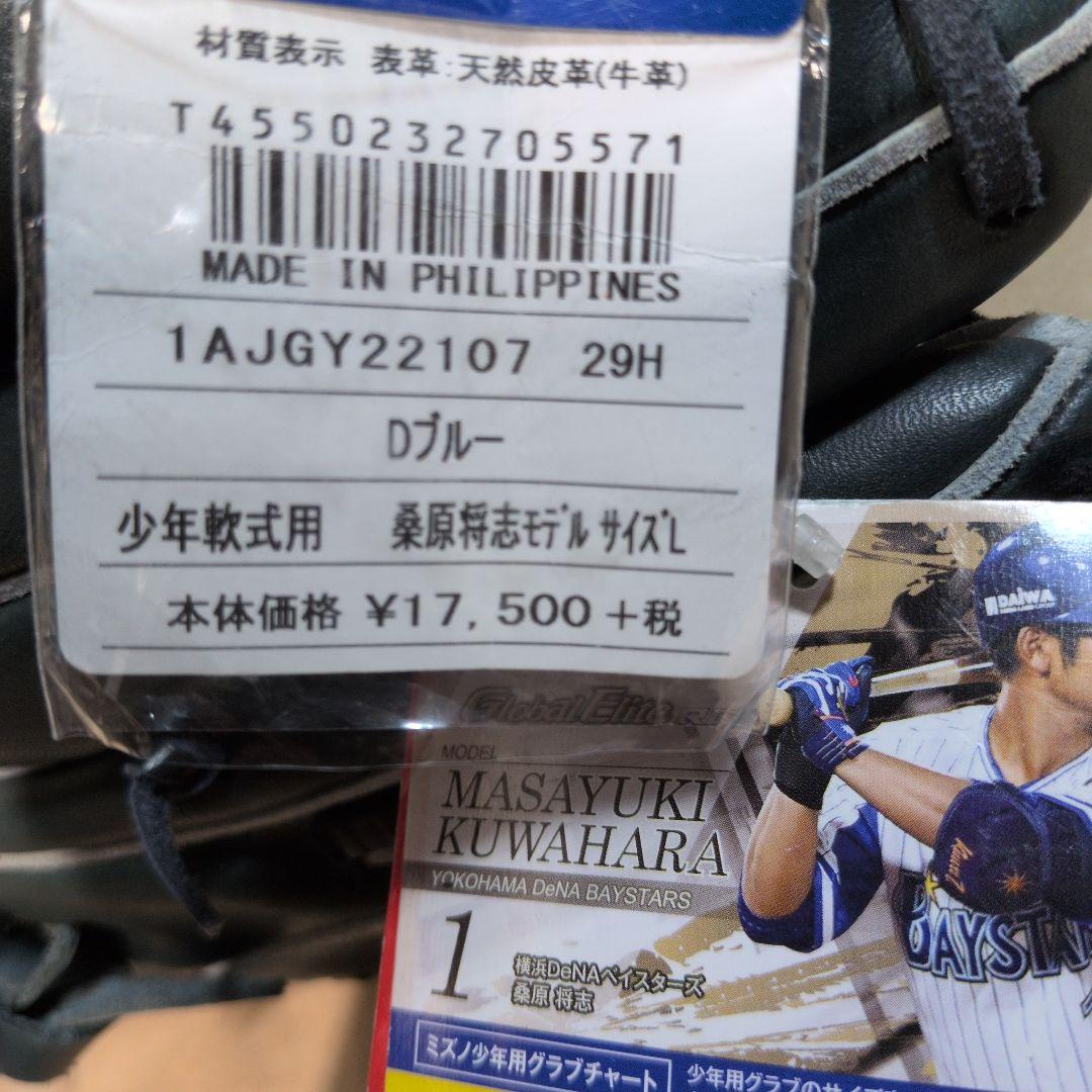 ミズノ:少年軟式グラブ:左投げ用:外野手:桑原将志モデル:サイズL:色グリーン系