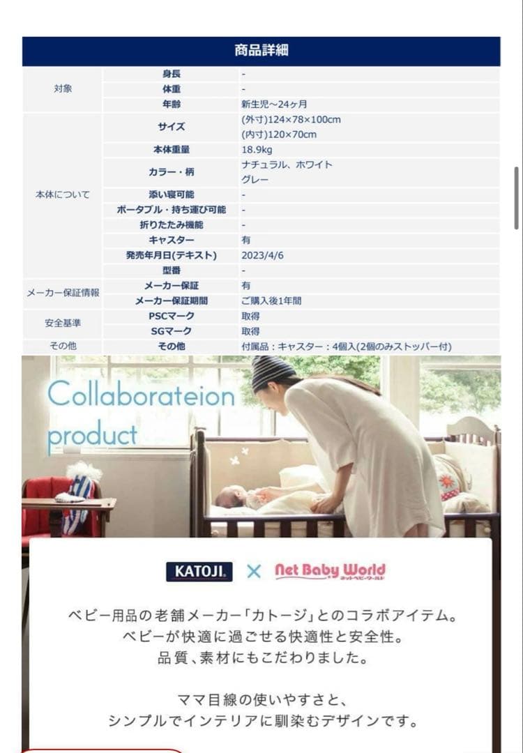 カトージ ハイタイプベビーベッド ホワイト