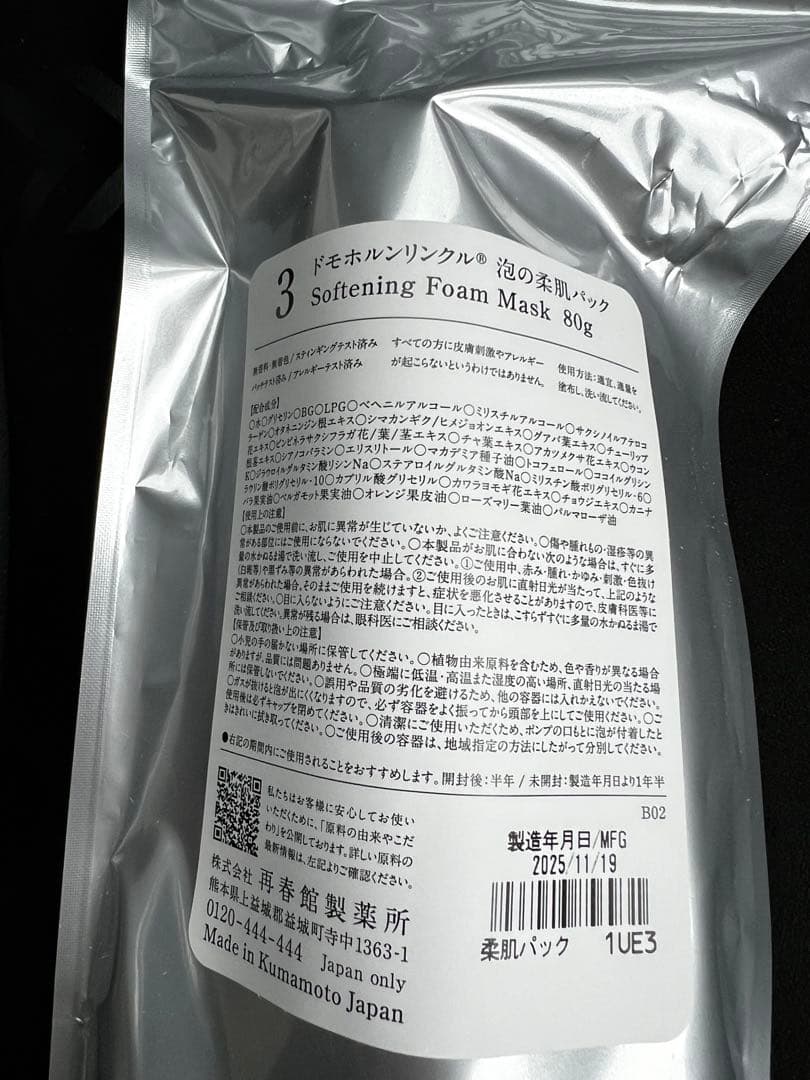 【新品未使用】ドモホルンリンクル 泡の柔肌パック
