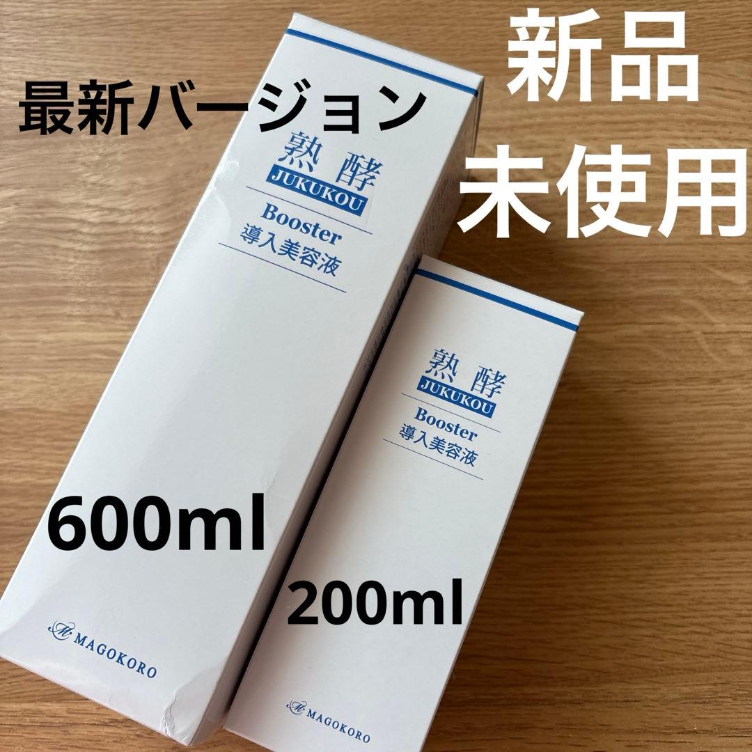 ❤︎熟酵❤︎【新品、未使用】ブースター導入美容液　600ml、200ml