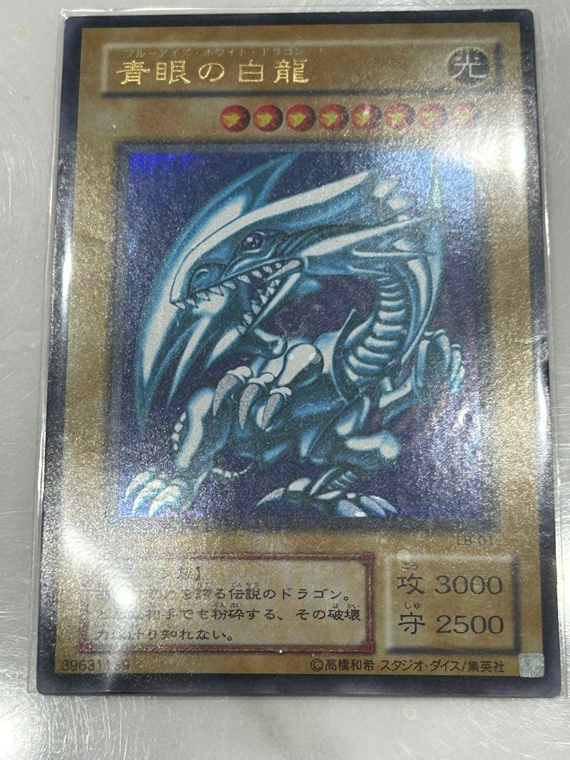 青眼　レリーフ　アルティメットレア　まとめ売り　紫艶　青艶　SM-51