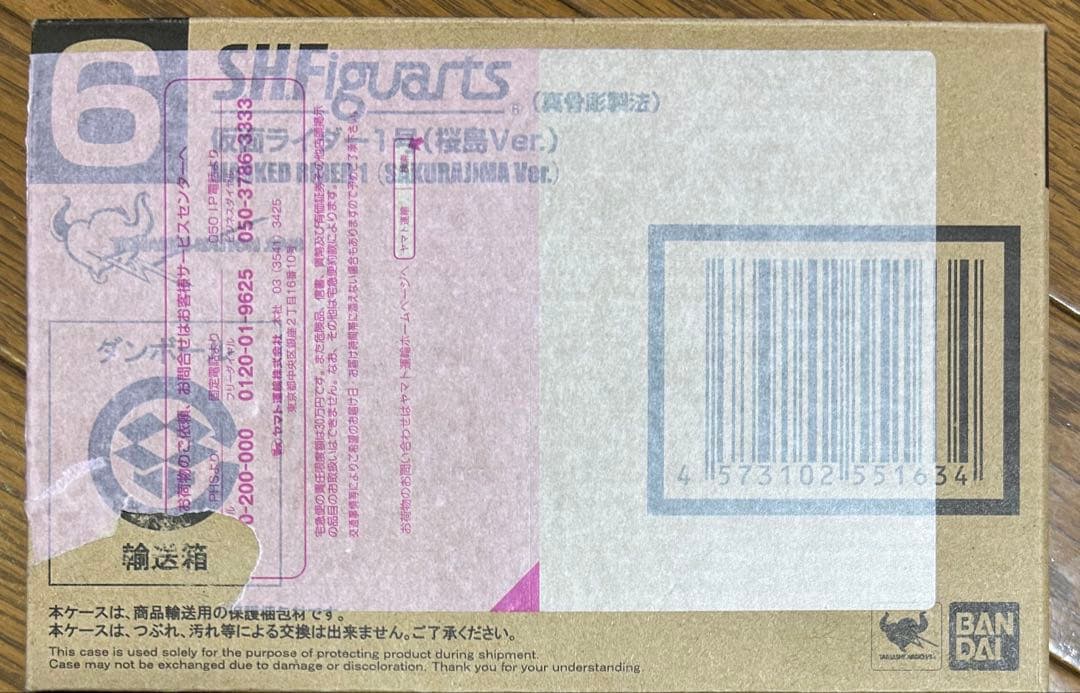 S.H.Figuarts真骨彫製法仮面ライダー1号(桜島Ver.)魂ネイション