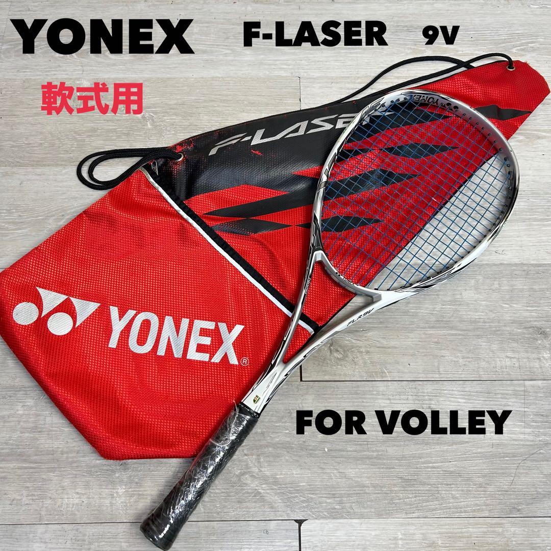 YONEX F-LASER 9V 軟式ラケット　前衛用