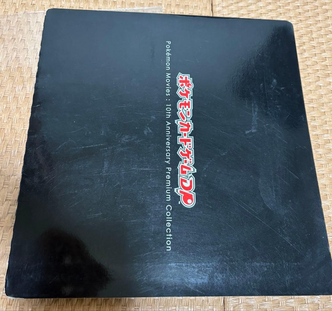 ポケットモンスター映画10周年記念プレミアムシート　値下げ交渉