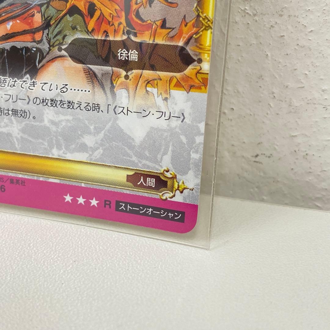 O ジョジョの奇妙な冒険 ABC 「決意の徐倫」 J-746 トレカ R ②