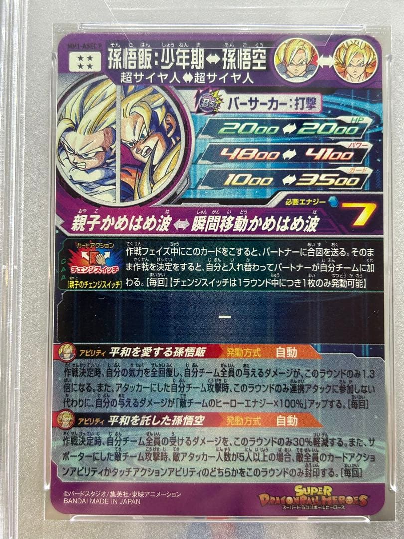 ドラゴンボールヒーローズmm1-asec sp mm1-asec p PSA10