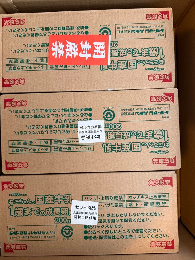 キャティーマン 子猫用ミルク 200ml 24個入り3箱セット