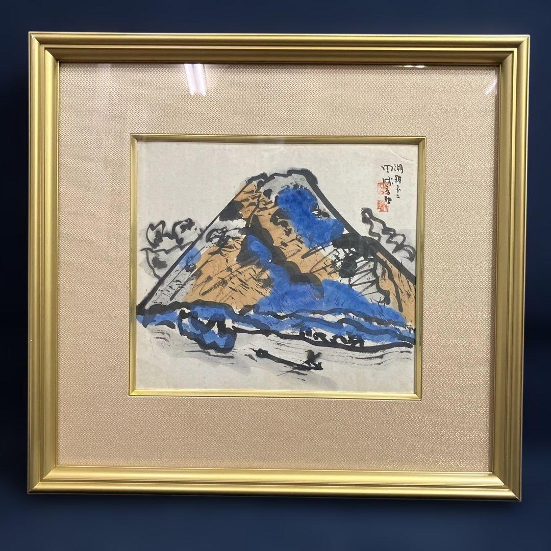 水彩　田崎広助　「湖畔不二」